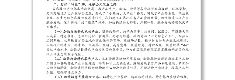 参加农业产业化与特色农业现代化培训班学习心得