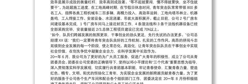 2021青年突击队—昂扬攻坚分队工作总结