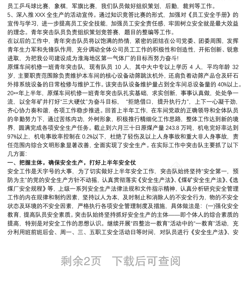 2021青年突击队—昂扬攻坚分队工作总结