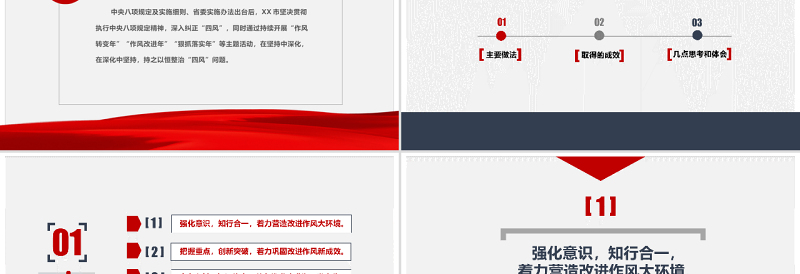加强党的作风建设纠四风内容完整PPT模板