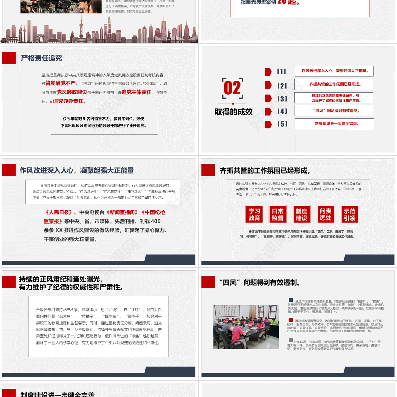 加强党的作风建设纠四风内容完整PPT模板