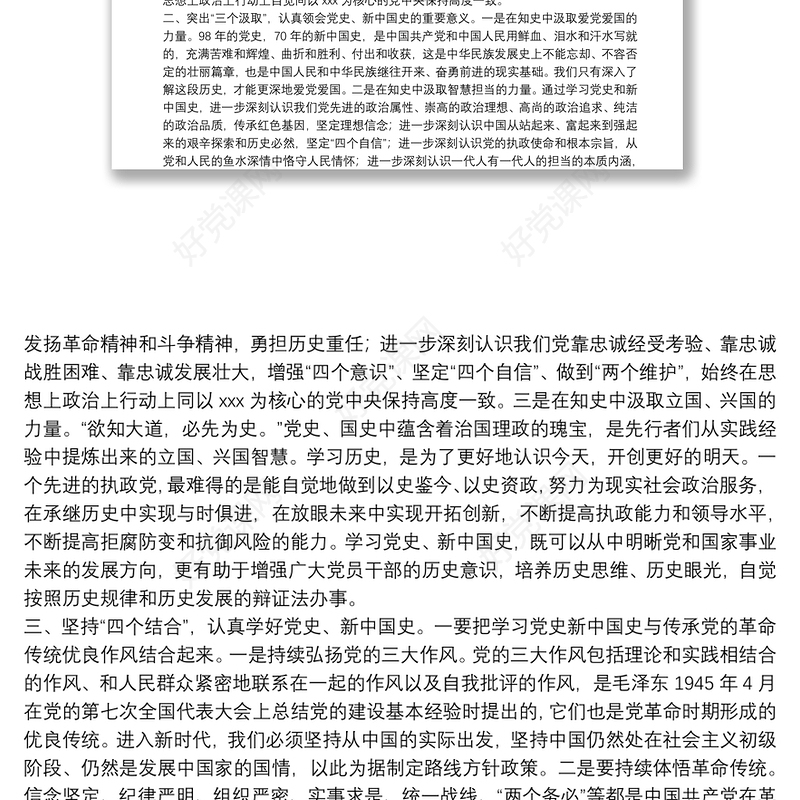 2021年学习党史、新中国史专题党课讲稿范文(通用15篇)