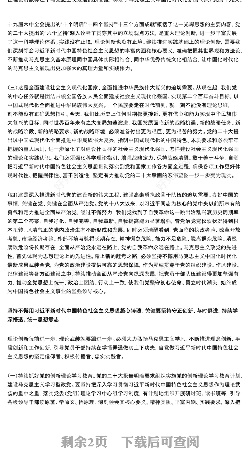 【习近平新时代中国特色社会主义思想】坚持不懈用习近平新时代中国特色社会主义思想凝心铸魂