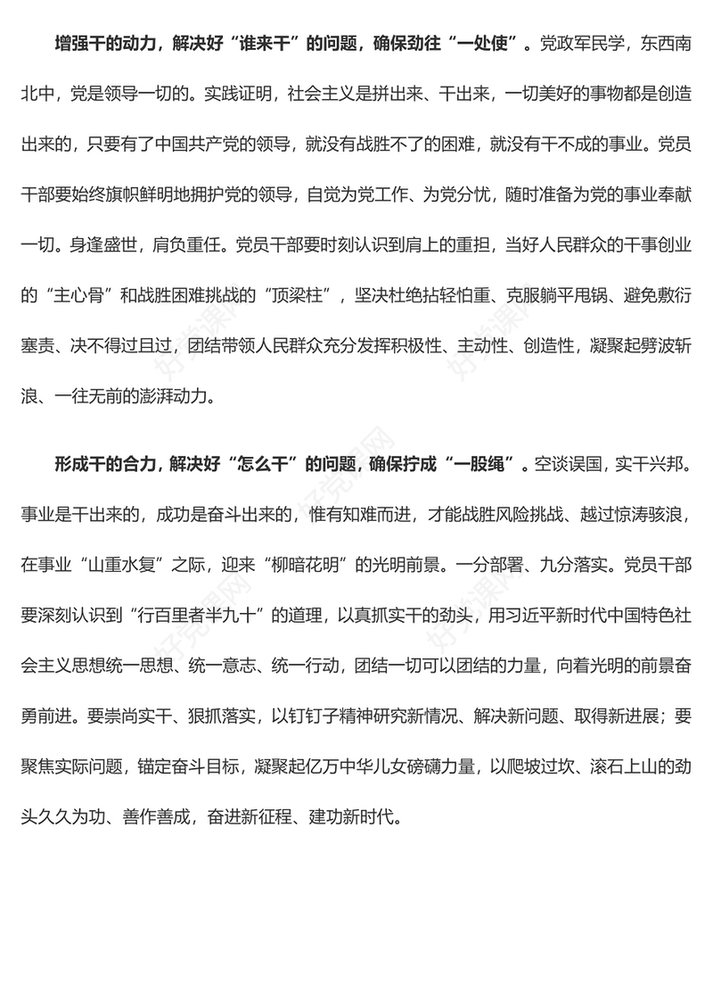 “以学促干”要坚持“学干合一”（主题教育心得体会）