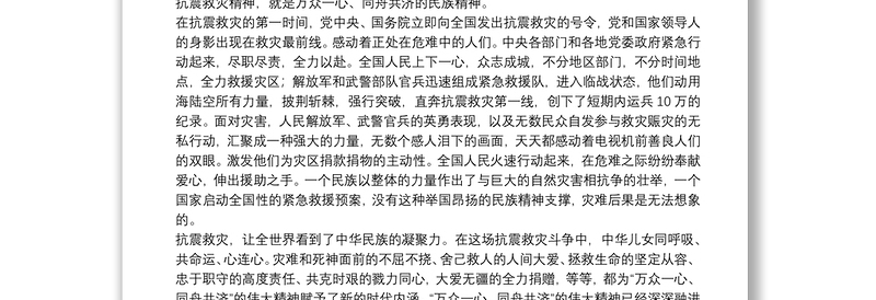 如何弘扬伟大的抗震救灾精神