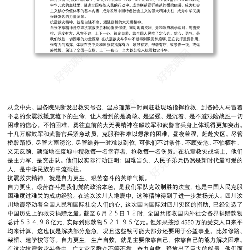 如何弘扬伟大的抗震救灾精神