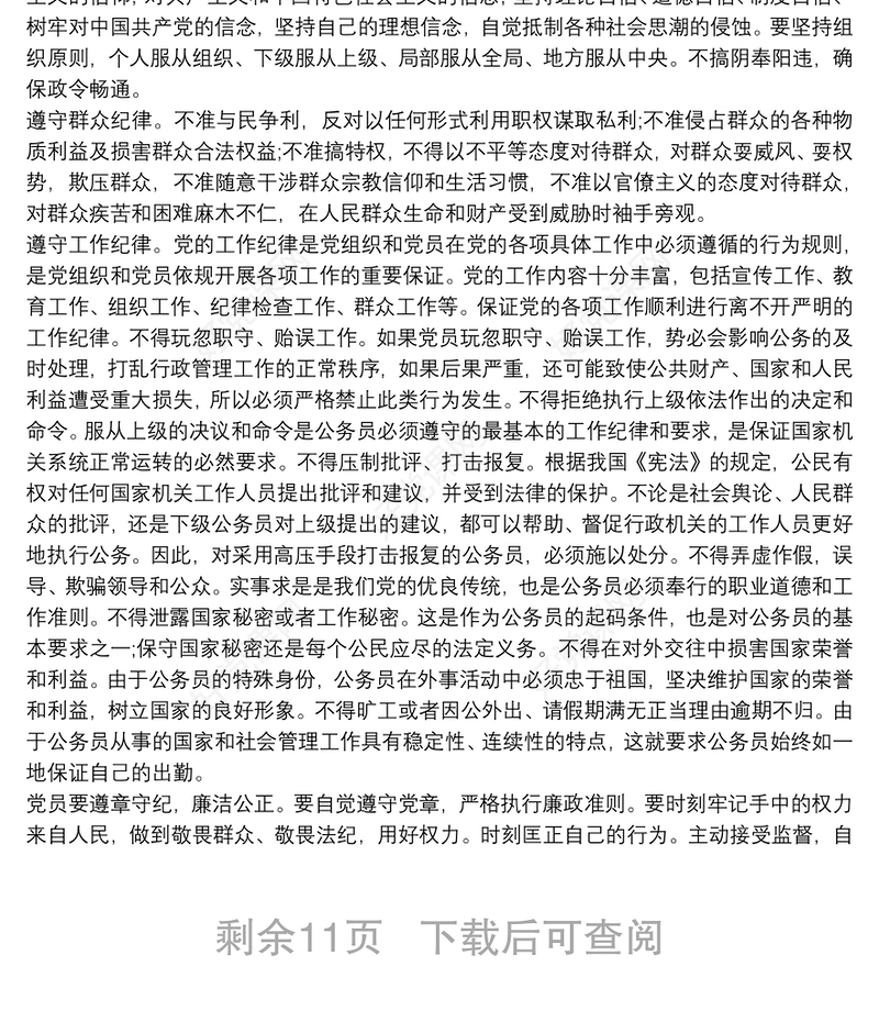 202120xx年最新党课内容 20xx年党课讲稿