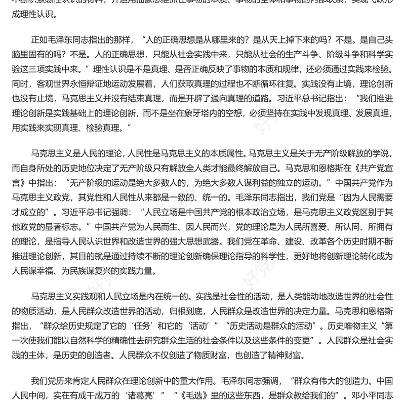 2023简约大气风注重从人民群众的创造中汲取理论创新智慧PPT总书记深刻阐述开辟马克思主义中国化时代化新境界专题课件模板(讲稿)