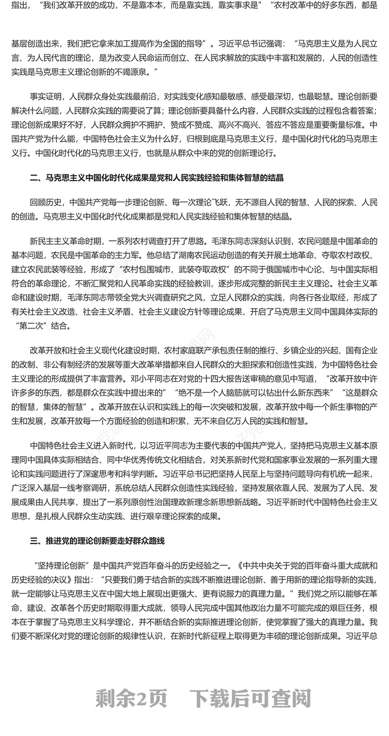 2023简约大气风注重从人民群众的创造中汲取理论创新智慧PPT总书记深刻阐述开辟马克思主义中国化时代化新境界专题课件模板(讲稿)