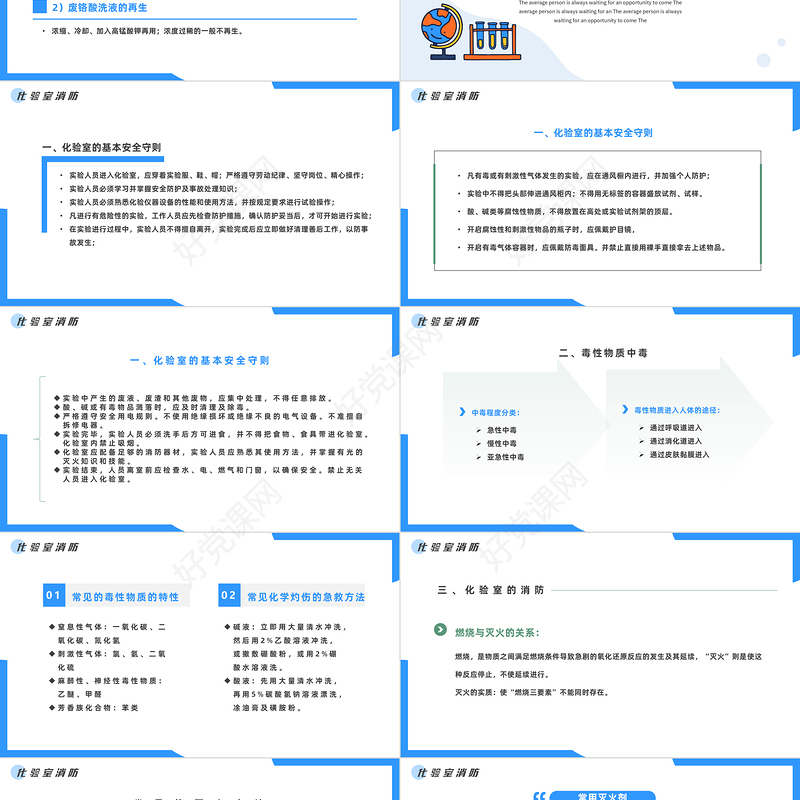 2023实验室安全PPT简约风化学实验室安全使用教育主题课件课件模板