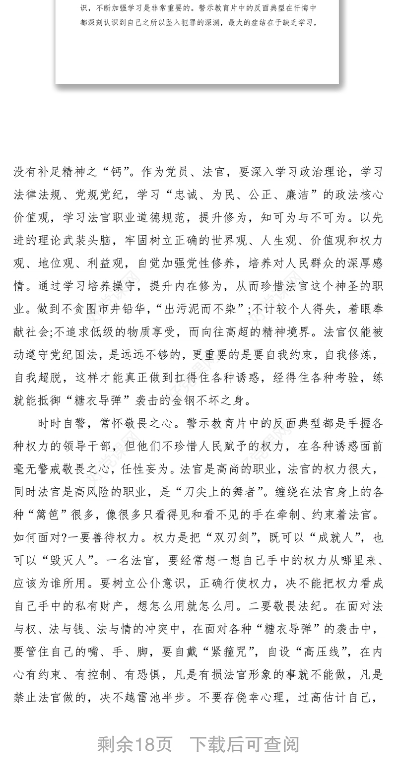 2021观看警示教育片观后感