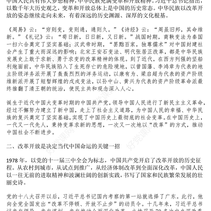 学习贯彻党的二十届三中全会精神研讨班发言材料汇总