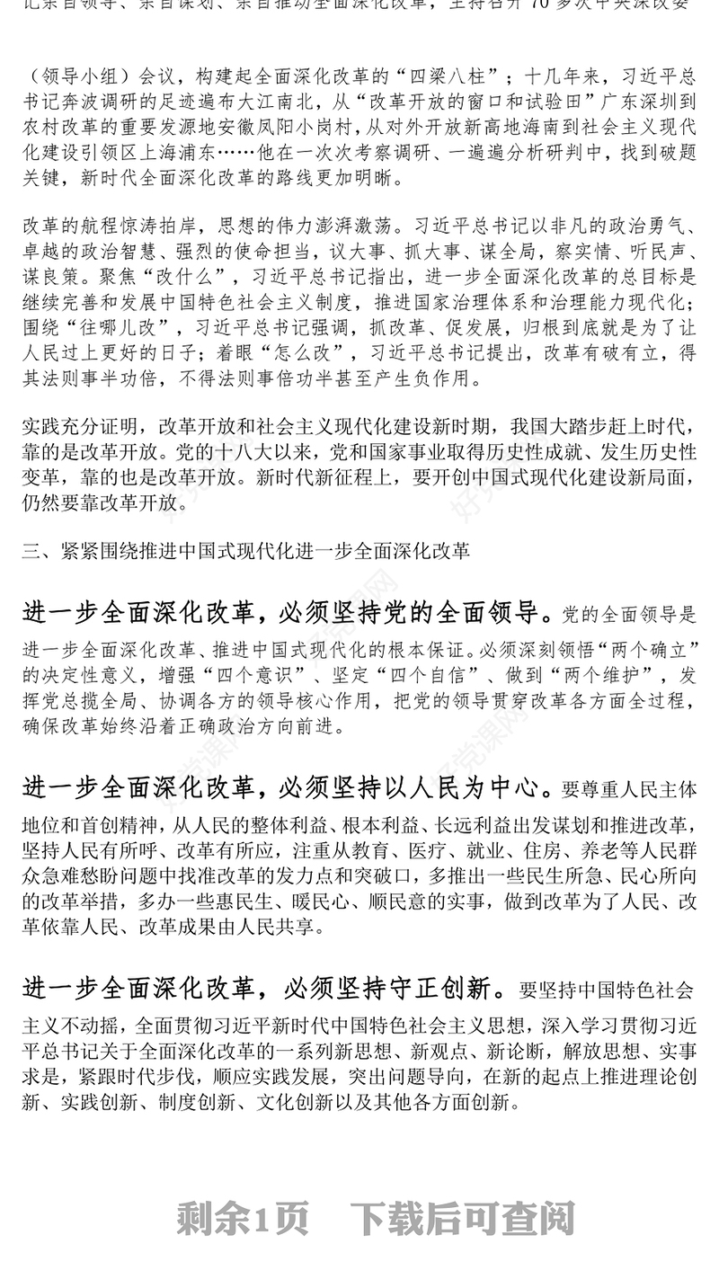 学习贯彻党的二十届三中全会精神研讨班发言材料汇总