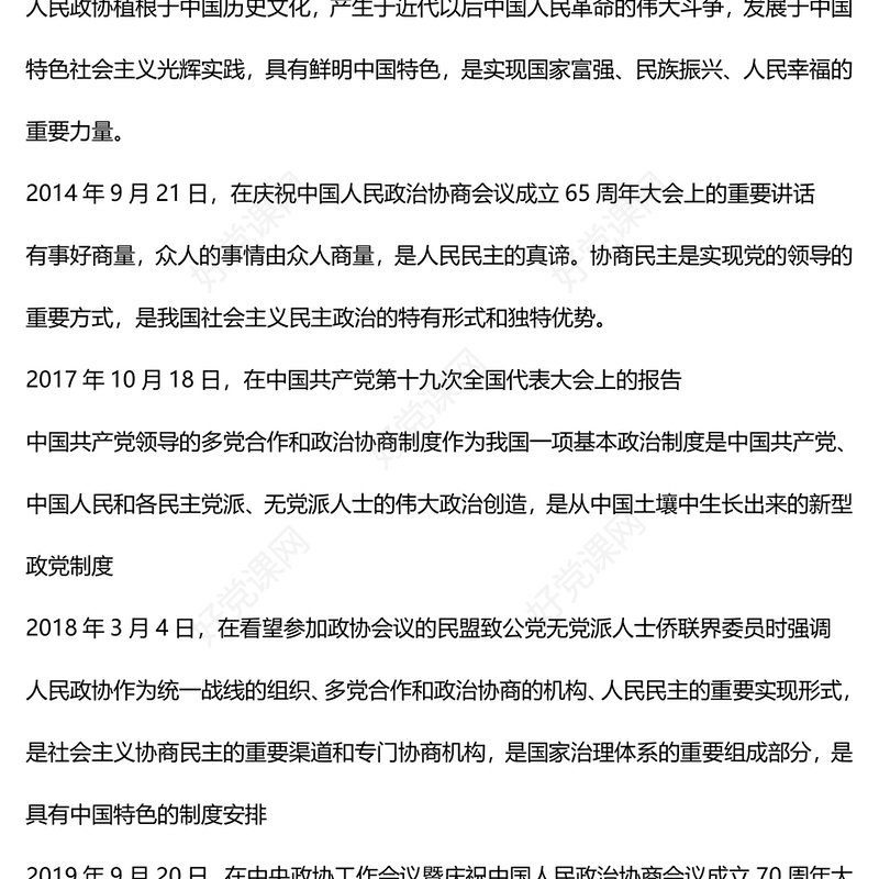 2024红色大气关于重温习近平总书记关于人民政协工作的重要论述金句PPT模板(讲稿)