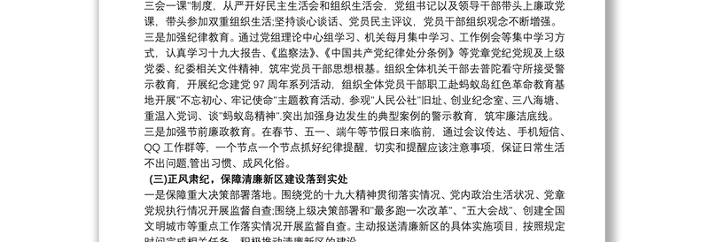 镇书记20xx年落实全面从严治党主体责任情况报告三篇