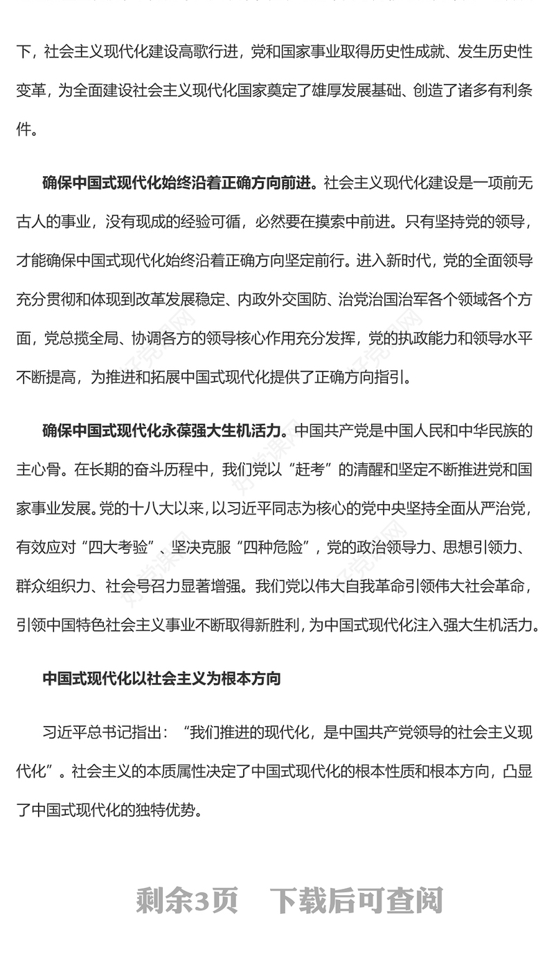 2022坚持以中国式现代化推进中华民族伟大复兴PPT党建风党员干部学习教育专题党课党建课件(讲稿)