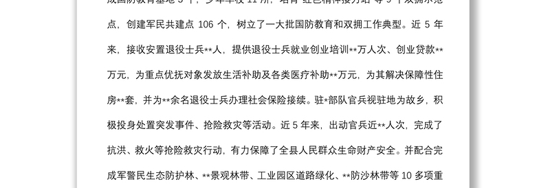 在庆祝“中国人民解放军建军95周年”军民联谊晚会上的讲话