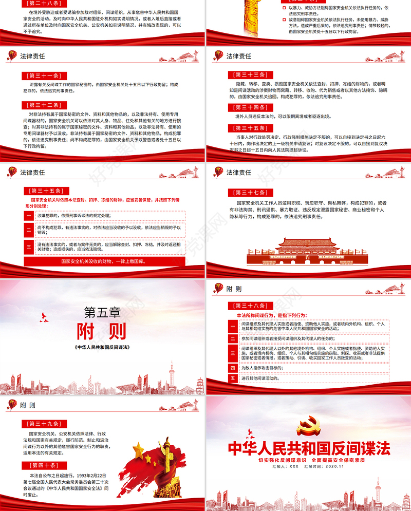 炫彩渐变党建风中华人民共和国反间谍法宣教党课PPT