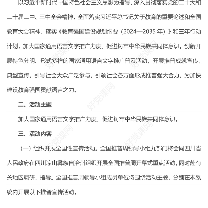 第28届全国推广普通话宣传周PPT加大国家通用语言文字推广力度促进铸牢中华民族共同体意识课件下载(讲稿)