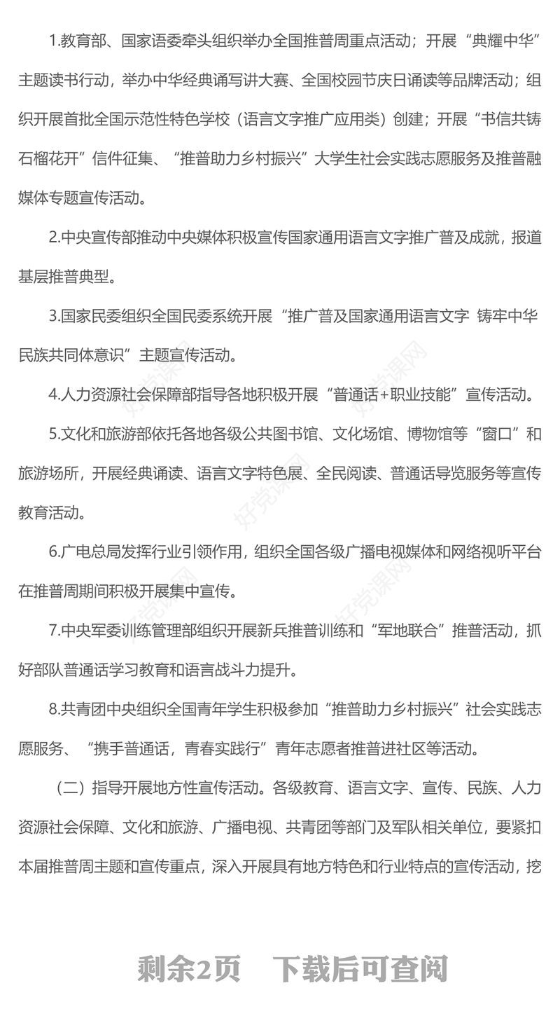 第28届全国推广普通话宣传周PPT加大国家通用语言文字推广力度促进铸牢中华民族共同体意识课件下载(讲稿)