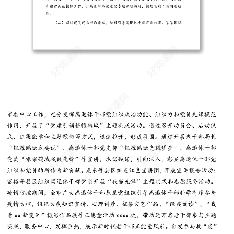 市委组织部部长在全市老干部工作推进会上的讲话