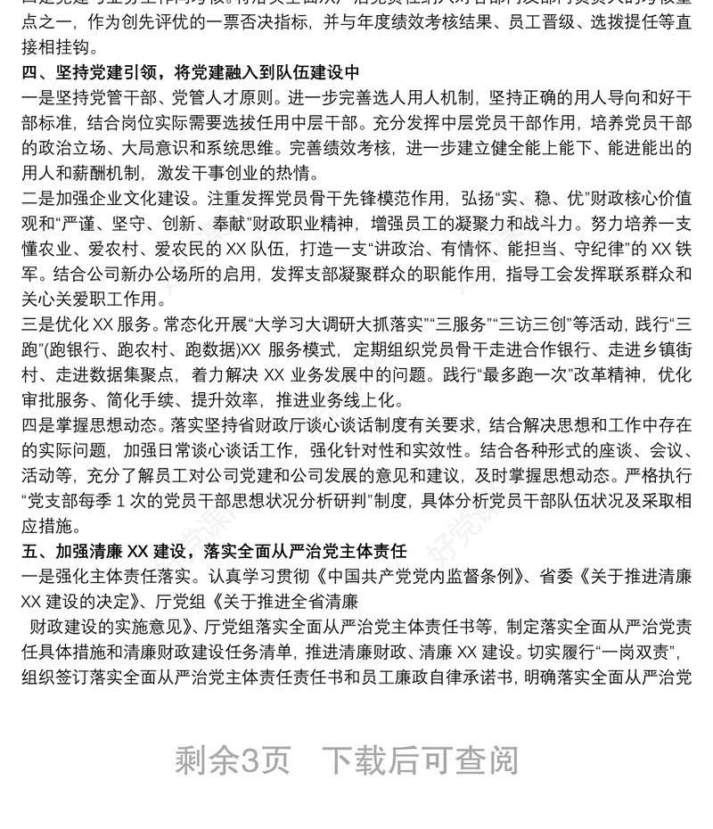 党支部党建工作要点、工作计划