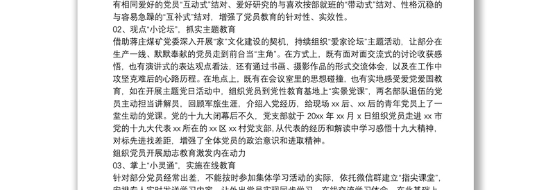 关于“五小”工作法推进党员教育精准化的经验交流材料