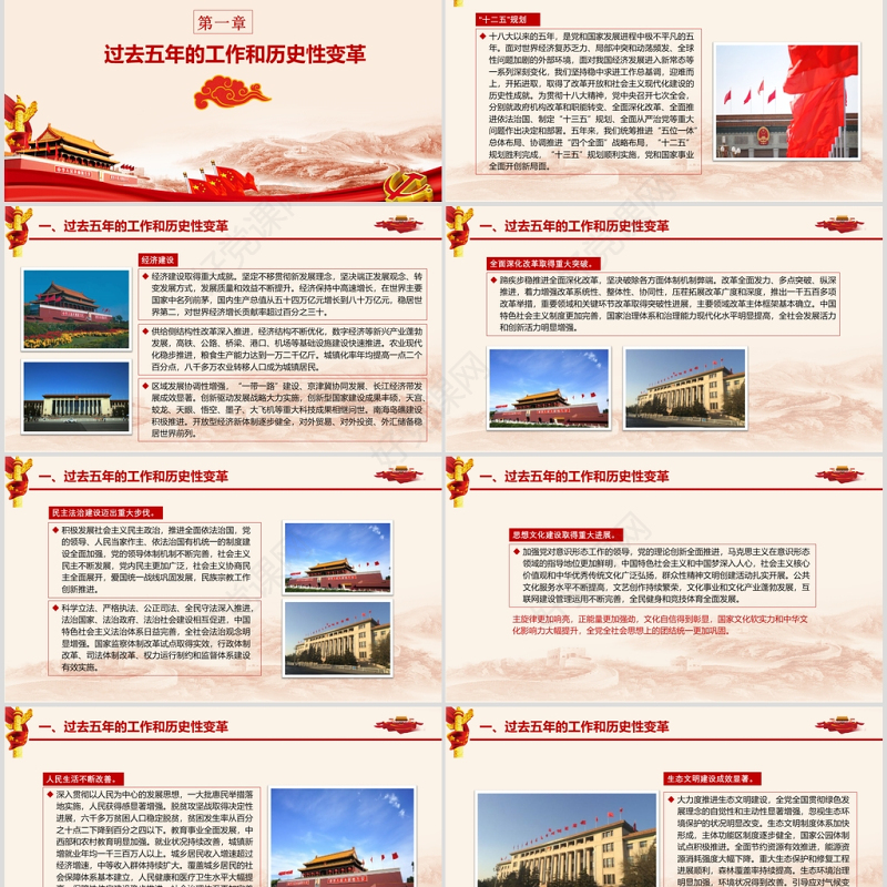 不忘初心方得始终党政党课十九大课件PPT模板