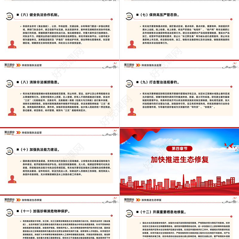 2024年关于坚定不移推进长江十年禁渔工作的意见PPT长江经济带高质量发展专题课件