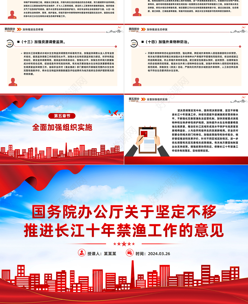 2024年关于坚定不移推进长江十年禁渔工作的意见PPT长江经济带高质量发展专题课件