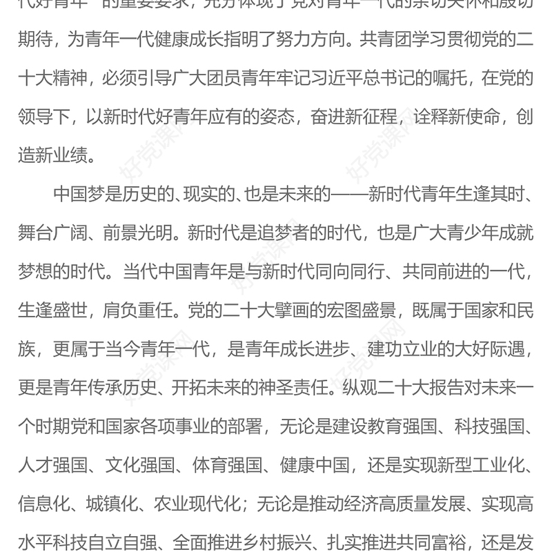 牢记总书记嘱托发扬奋斗精神PPT争做有理想敢担当能吃苦肯奋斗的新时代好青年专题课件(讲稿)