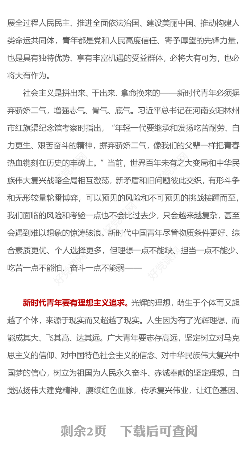牢记总书记嘱托发扬奋斗精神PPT争做有理想敢担当能吃苦肯奋斗的新时代好青年专题课件(讲稿)