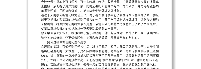 会计专业学生面试自我介绍6篇