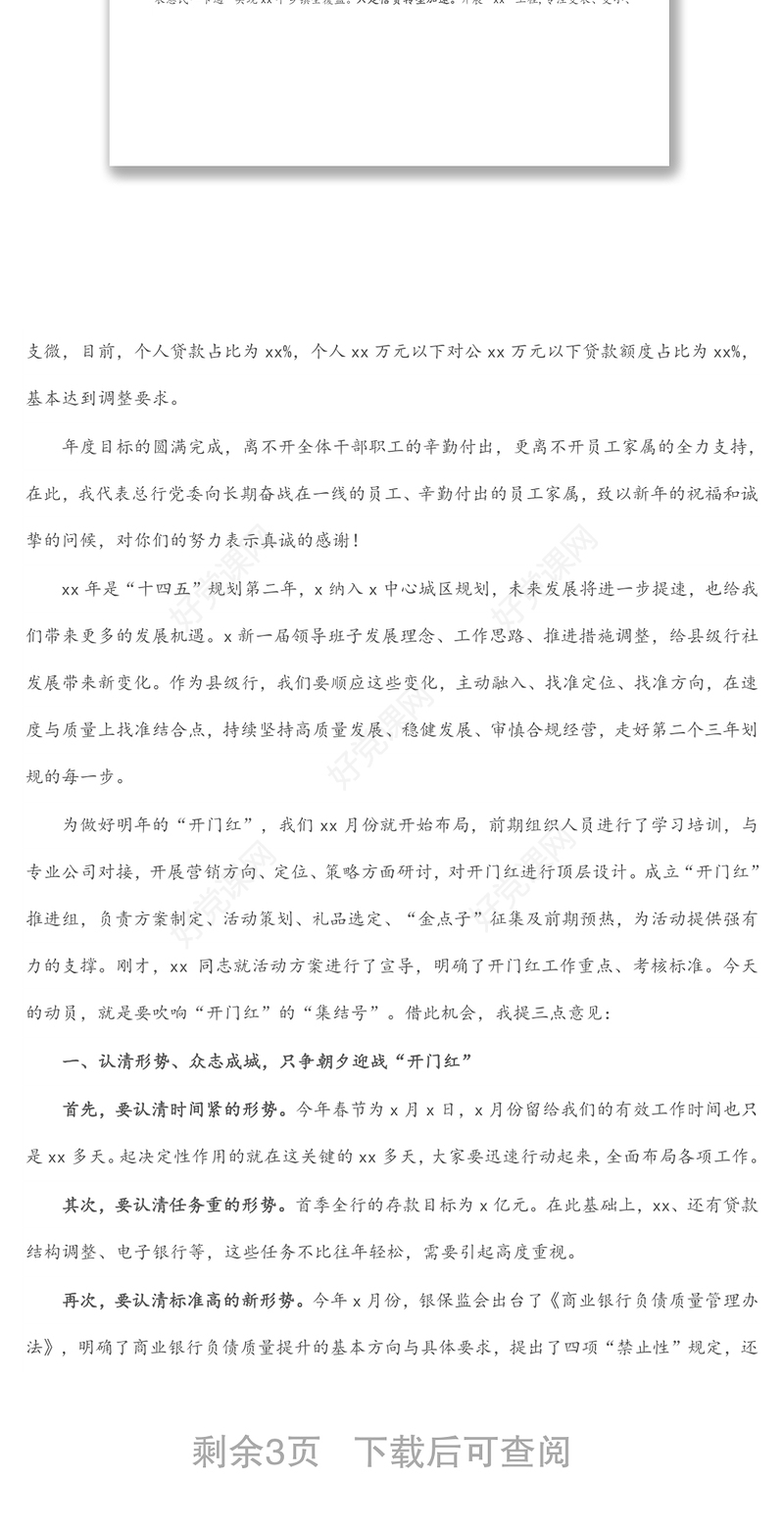 2022年首季开门红活动讲话