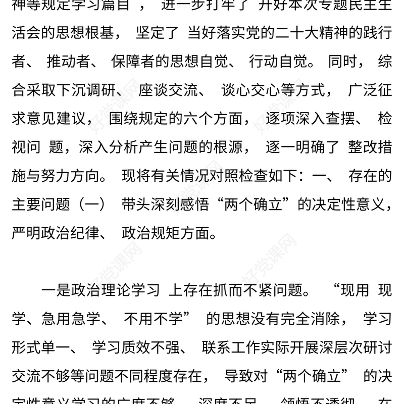 2022年民主组织生活会对照检查材料精选9篇