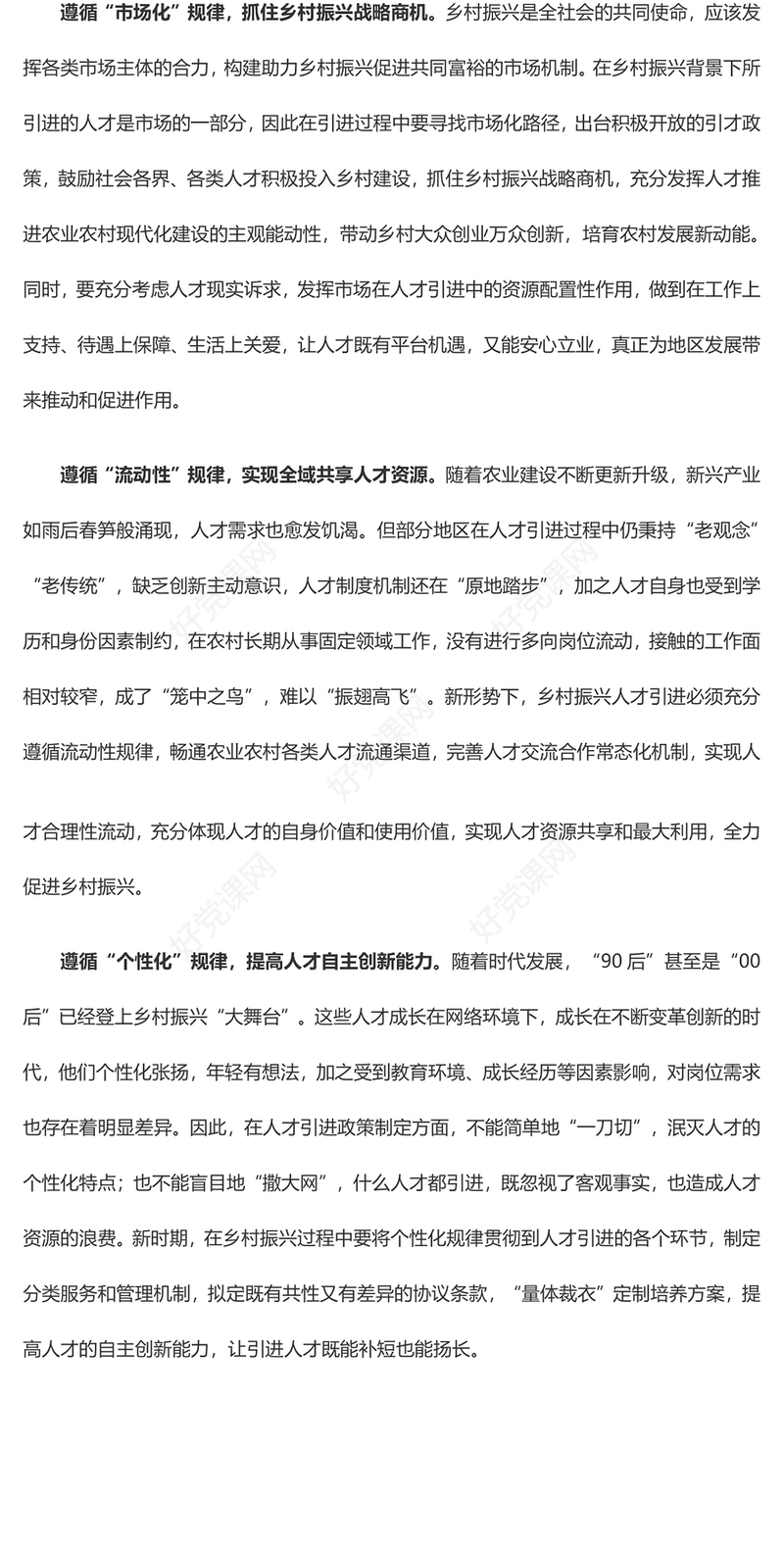 细悟乡村振兴人才工作“内在规律”——全国组织工作会议学习心得