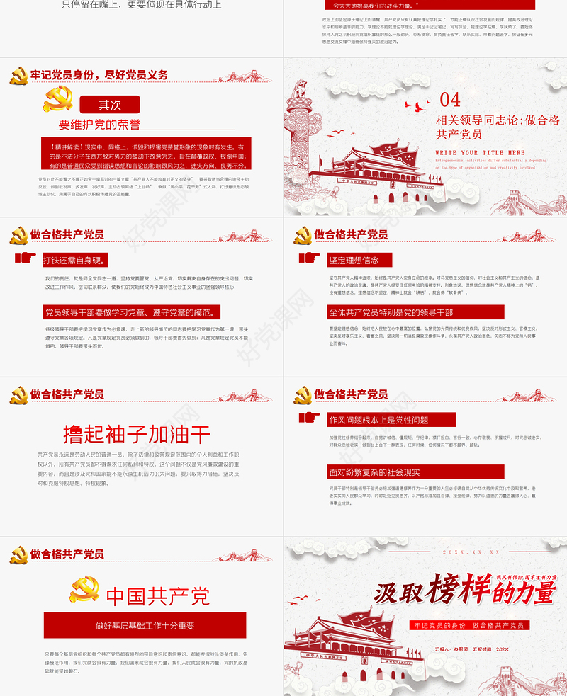 七一党课 建党100周年牢记党员身份做合格共产党员PPT模板