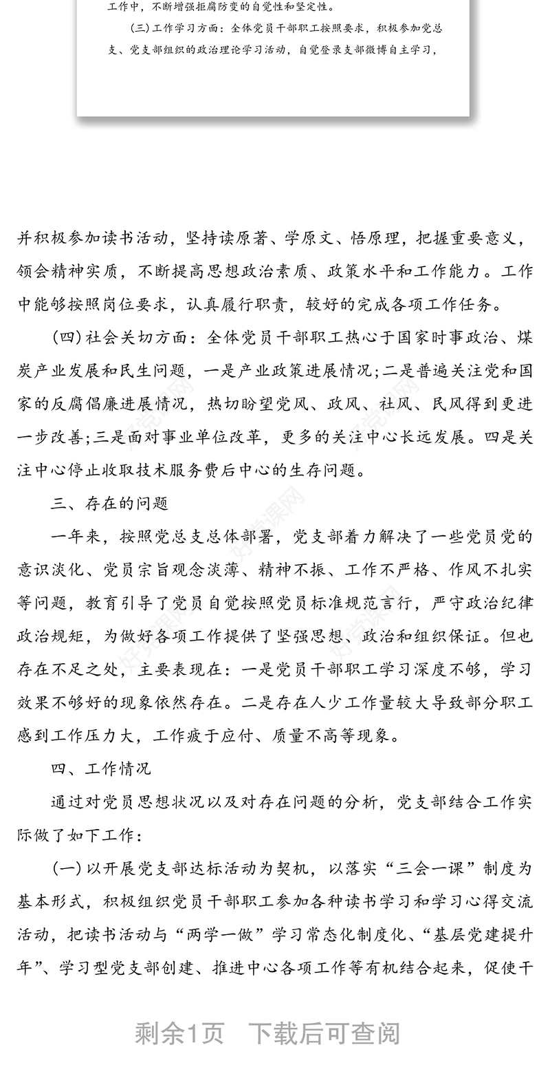 党支部2020年党员思想动态分析报告