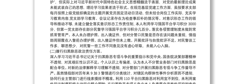 党委领导巡察整改专题民主生活会对照检查材料两篇