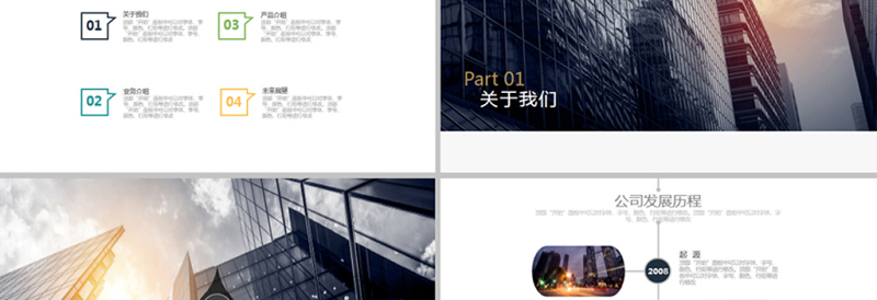 2018高端企业简介公司介绍产品宣传动态PPT模板