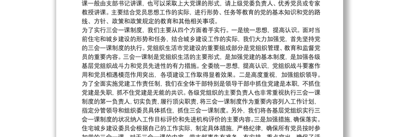 落实“三会一课”制度上半年党支部工作总结三篇