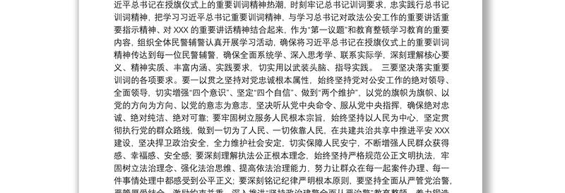 学习训词精神心得体会五篇