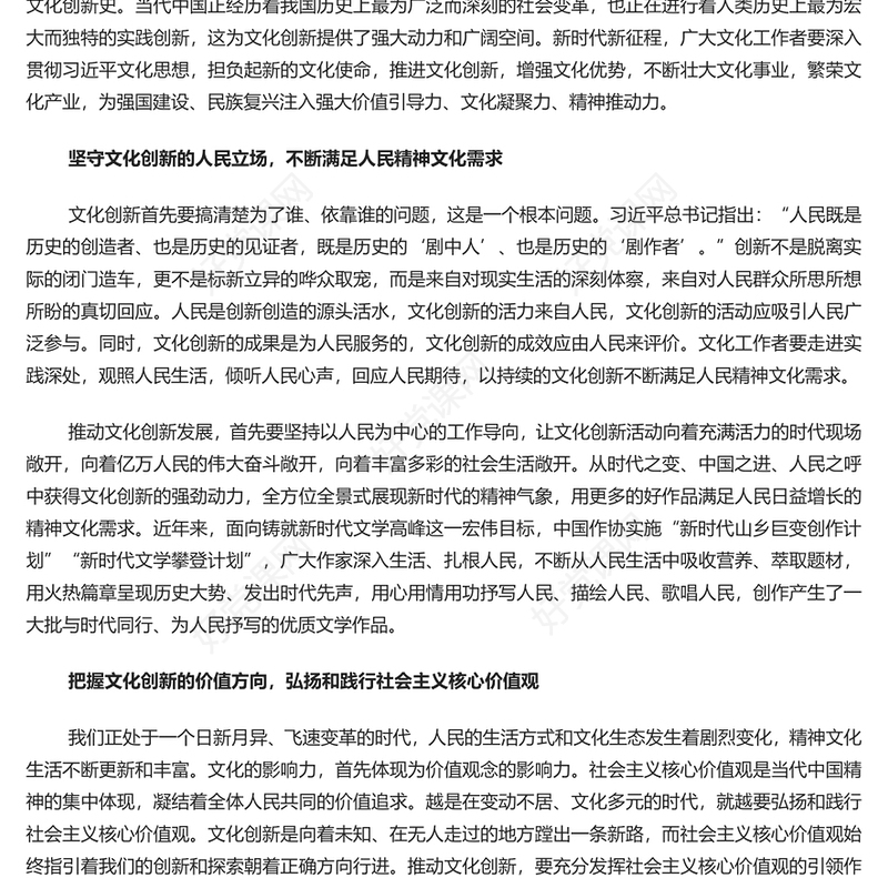 红色党政风努力推动文化创新担负新的文化使命PPT党员干部学习教育专题党课课件模板(讲稿)