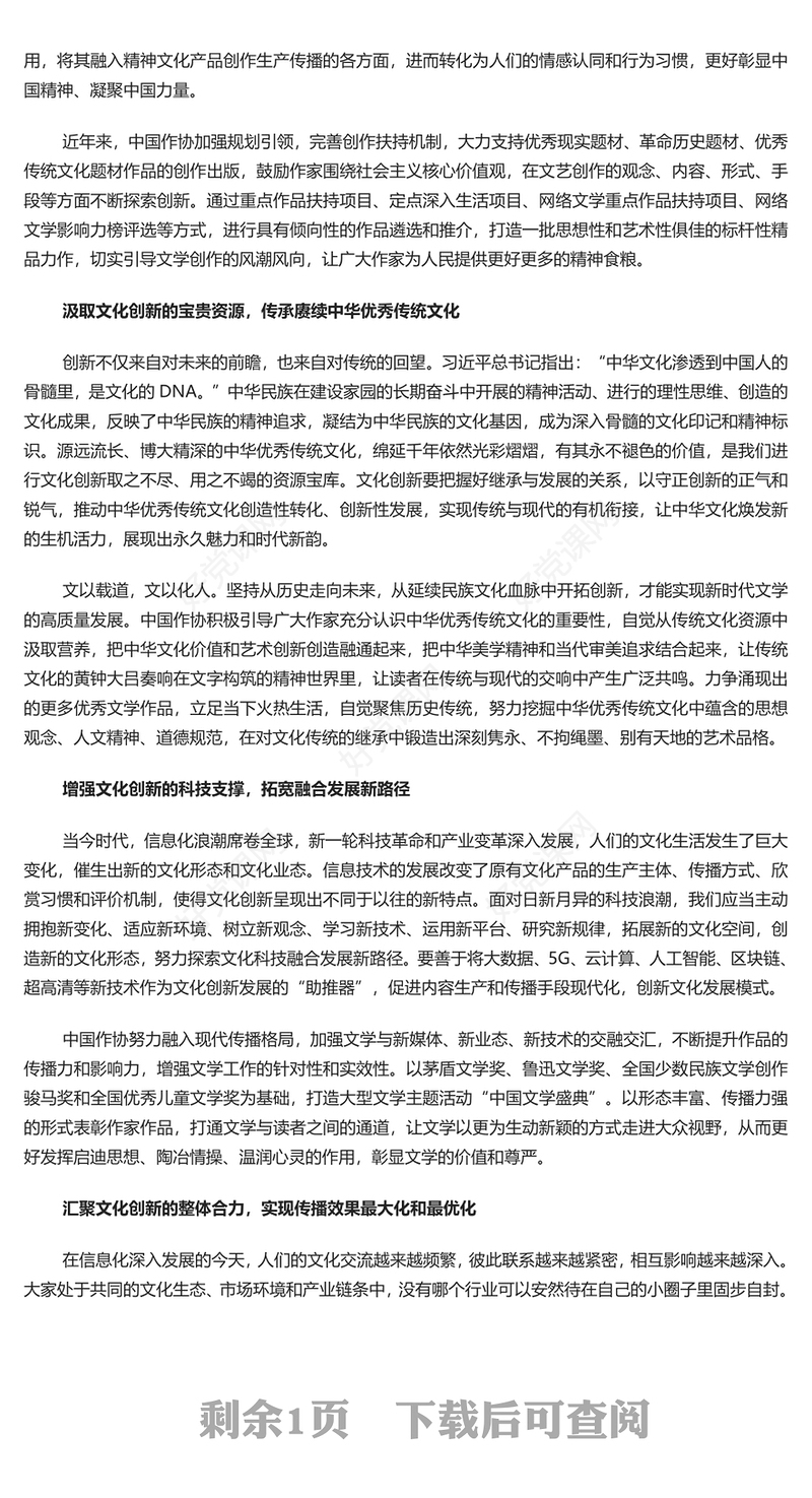 红色党政风努力推动文化创新担负新的文化使命PPT党员干部学习教育专题党课课件模板(讲稿)
