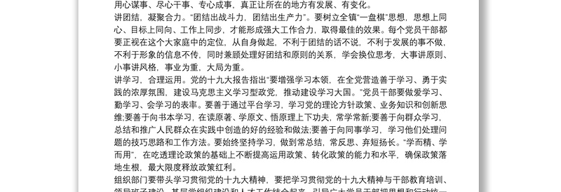 党课讲稿： 做忠诚干净担当的优秀党员干部三篇