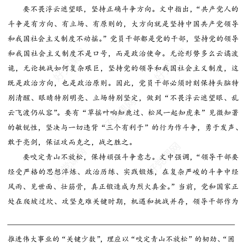学习《习近平谈治国理政》第三卷《发扬斗争精神，增强斗争本领》心得体会