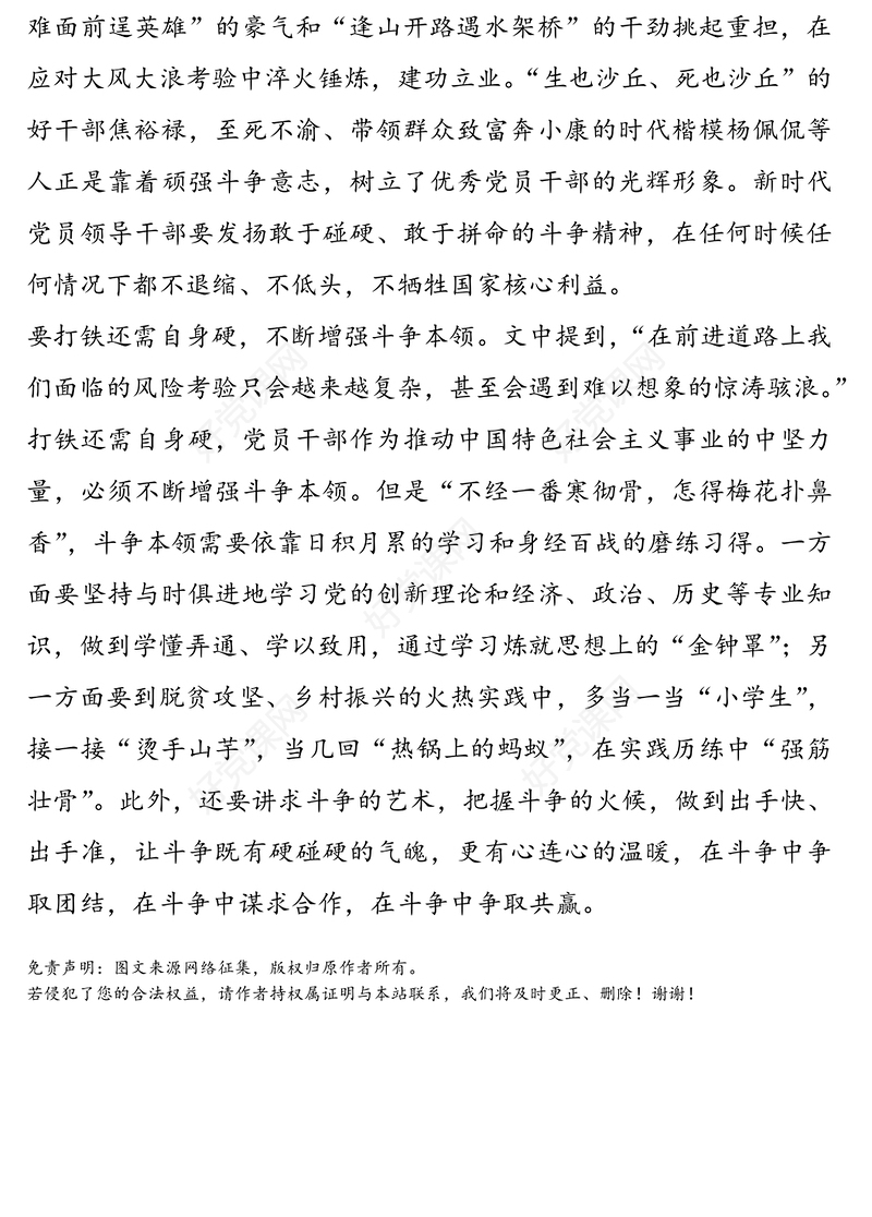 学习《习近平谈治国理政》第三卷《发扬斗争精神，增强斗争本领》心得体会