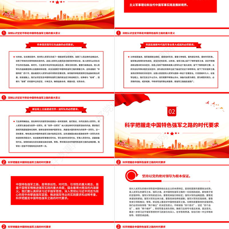 2022坚定不移走中国特色强军之路PPT红色大气风强国必须强军军强才能国安专题党课
