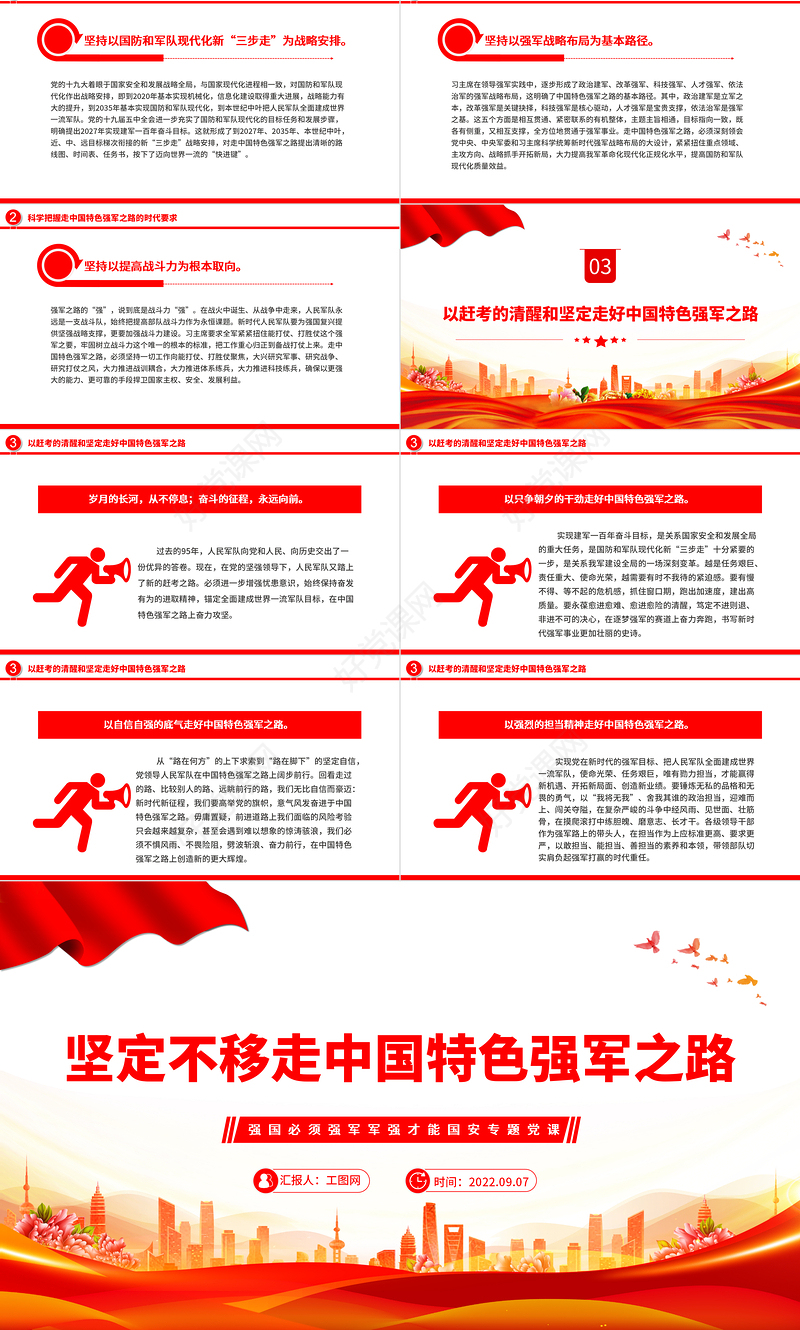 2022坚定不移走中国特色强军之路PPT红色大气风强国必须强军军强才能国安专题党课