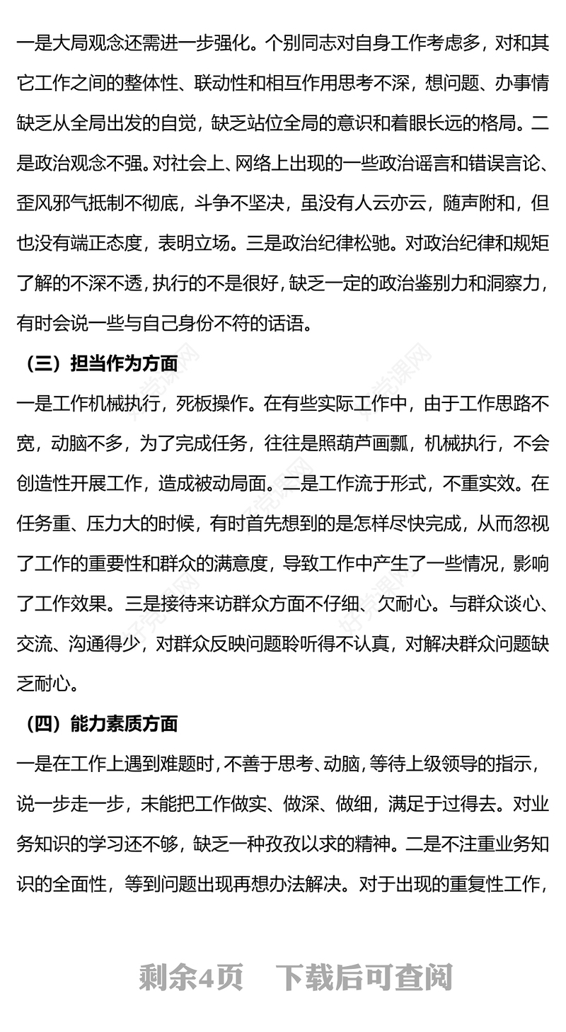 2023年主题教育六个方面民主生活会个人对照检査材料PPT课件(讲稿)